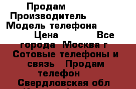 Продам IPhone 5 › Производитель ­ Apple › Модель телефона ­ Iphone 5 › Цена ­ 7 000 - Все города, Москва г. Сотовые телефоны и связь » Продам телефон   . Свердловская обл.,Красноуфимск г.